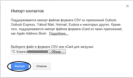 Як імпортувати резервну копію контактів через Gmail?