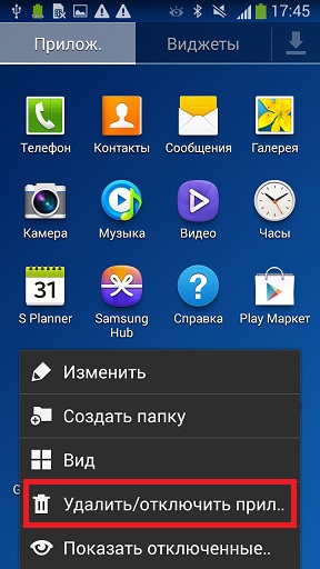 Відключення додатків в головному меню смартфона, на ОS Android 4.4.2