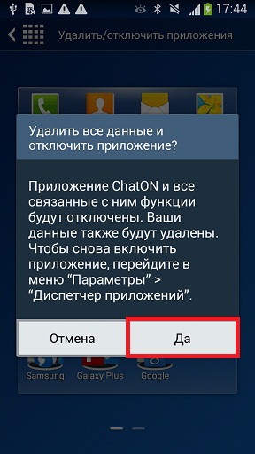 Відключення додатків в головному меню смартфона, на ОS Android 4.4.2