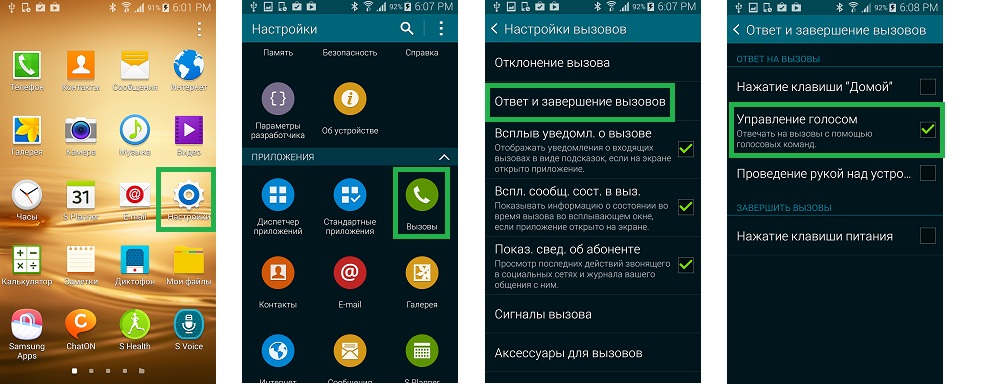 Коли надходять дзвінки, спрацьовує голосове управління. Як відключити озвучування?