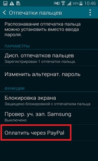 Як авторизуватися і зареєструватися в системі PayPal на Galaxy S5?