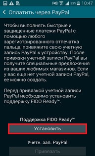 Як авторизуватися і зареєструватися в системі PayPal на Galaxy S5?