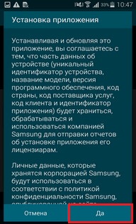 Як авторизуватися і зареєструватися в системі PayPal на Galaxy S5?