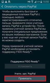 Як авторизуватися і зареєструватися в системі PayPal на Galaxy S5?