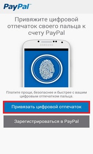 Як авторизуватися і зареєструватися в системі PayPal на Galaxy S5?