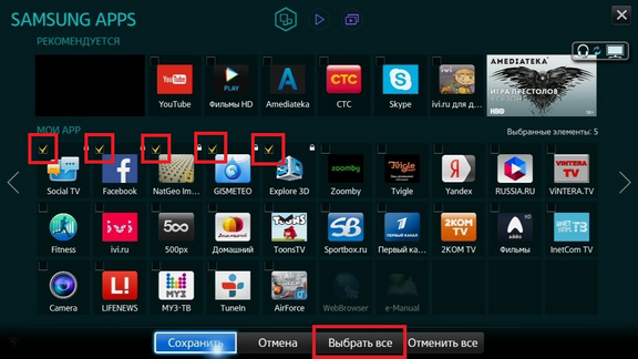 Як заблокувати додаток в Smart TV H-серії 2014 року?