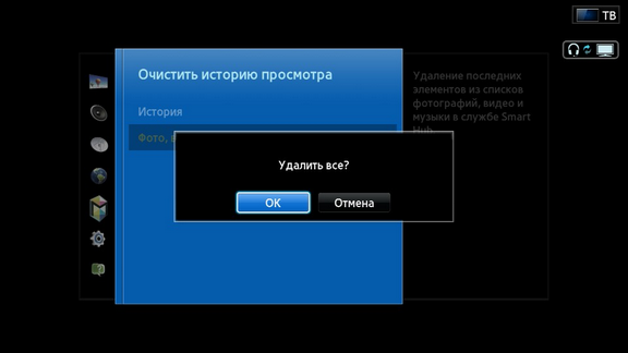 Як видалити історію переглядів в Smart Hub телевізорів F-серії 2013 року?