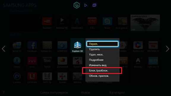 Як розблокувати додаток в телевізорах H-серії 2014?