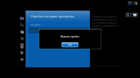 Як видалити історію переглядів в Smart Hub телевізорів F-серії 2013 року?