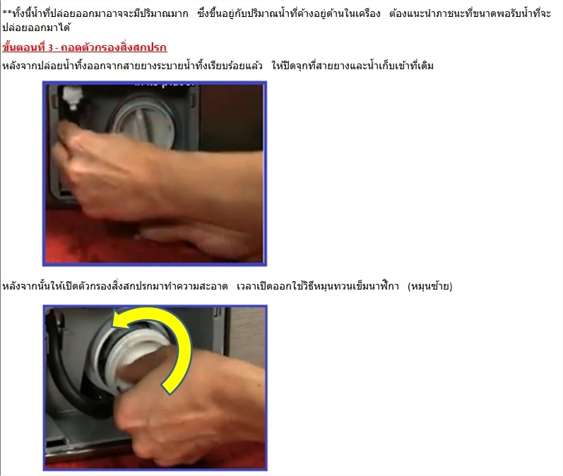 วิธีแก้เมื่อเครื่องซักผ้าฝาหน้าขึ้น Error 5E/หยุดทำงาน Samsung TH