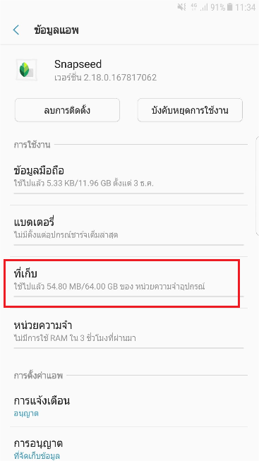 จะย้ายแอพลงการ์ดได้อย่างไง?