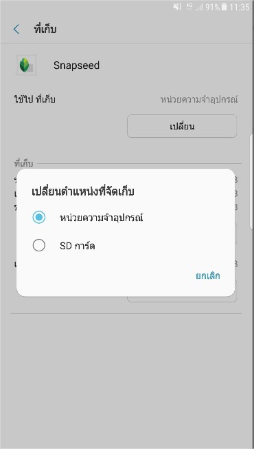 จะย้ายแอพลงการ์ดได้อย่างไง?