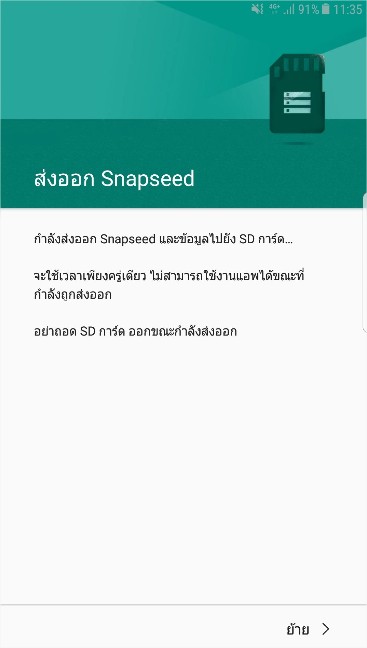 จะย้ายแอพลงการ์ดได้อย่างไง?