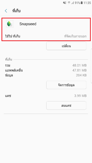 จะย้ายแอพลงการ์ดได้อย่างไง?