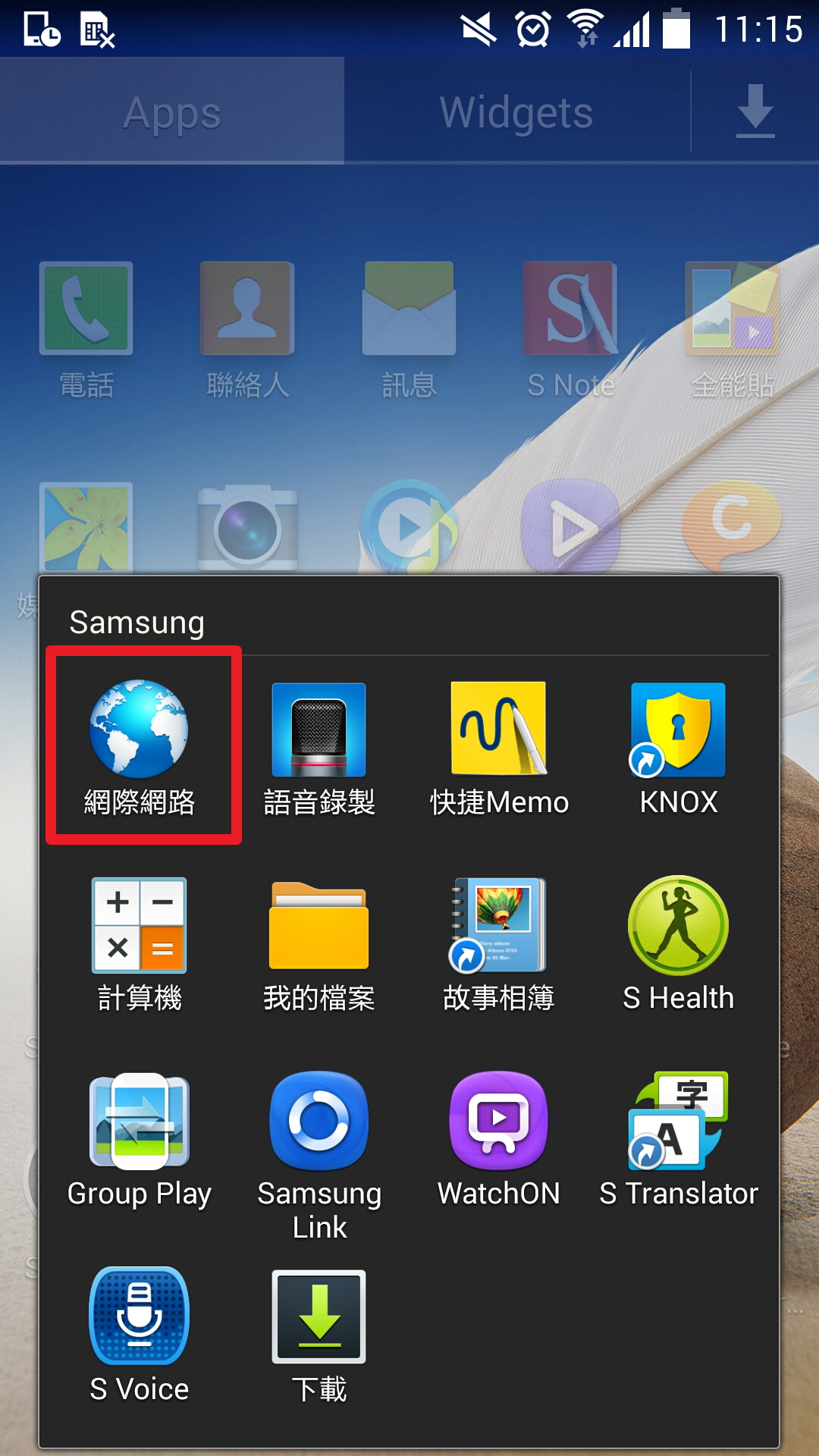 如何刪除 GALAXY Note 3 網際網路的快取、Cookies及瀏覽紀錄?