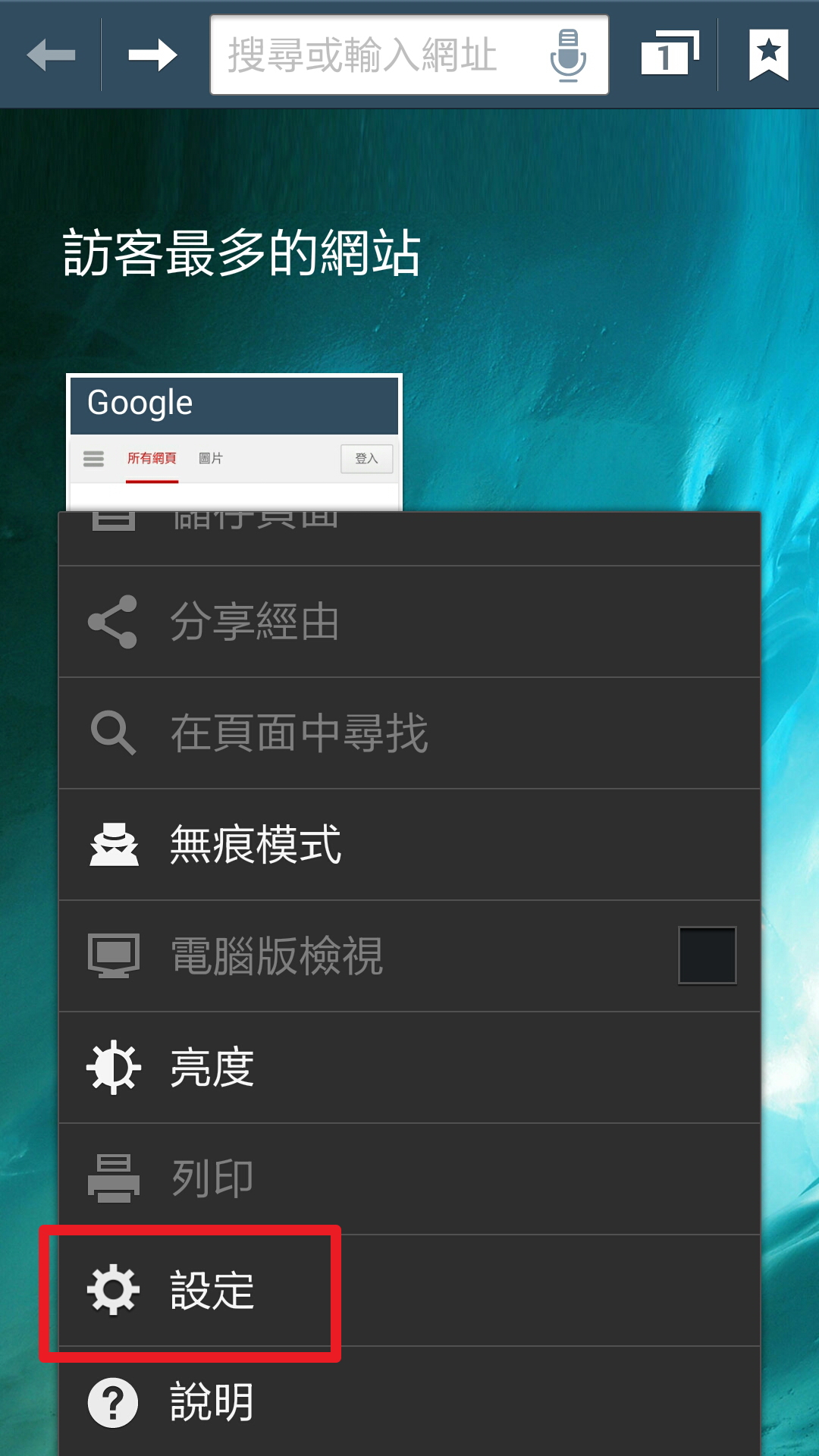 如何刪除 GALAXY Note 3 網際網路的快取、Cookies及瀏覽紀錄?