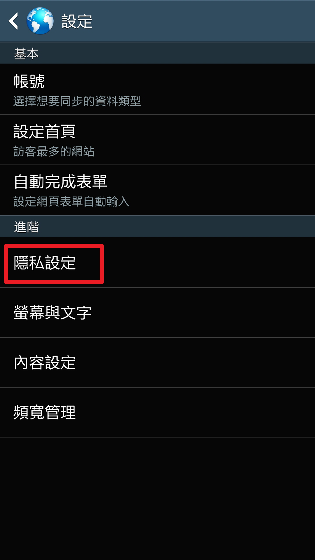 如何刪除 GALAXY Note 3 網際網路的快取、Cookies及瀏覽紀錄?