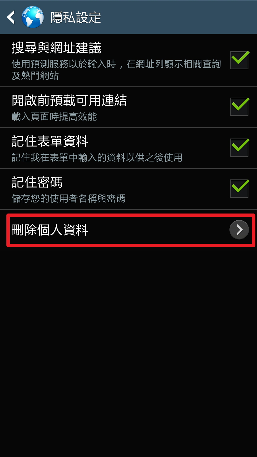 如何刪除 GALAXY Note 3 網際網路的快取、Cookies及瀏覽紀錄?