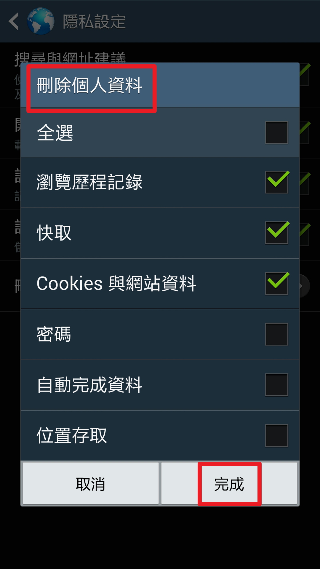 如何刪除 GALAXY Note 3 網際網路的快取、Cookies及瀏覽紀錄?
