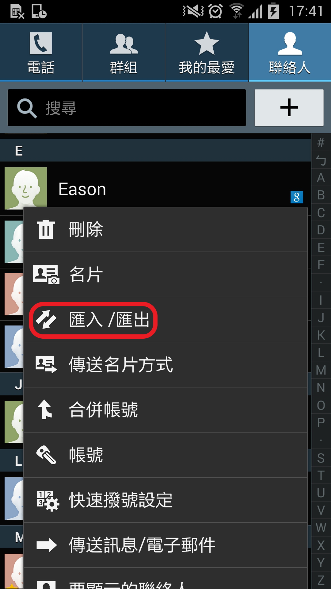如何將 Note 3 本機聯絡人匯出至USB儲存裝置?