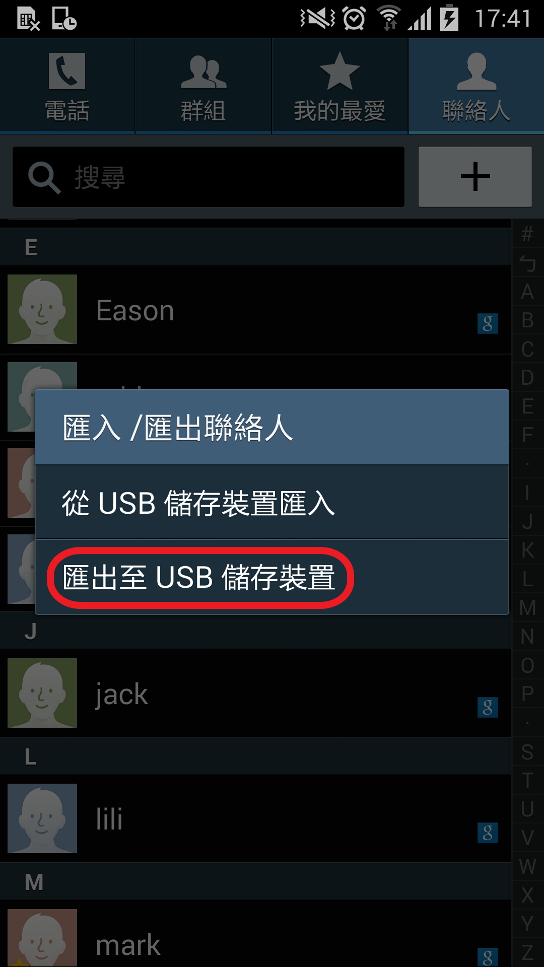 如何將 Note 3 本機聯絡人匯出至USB儲存裝置?