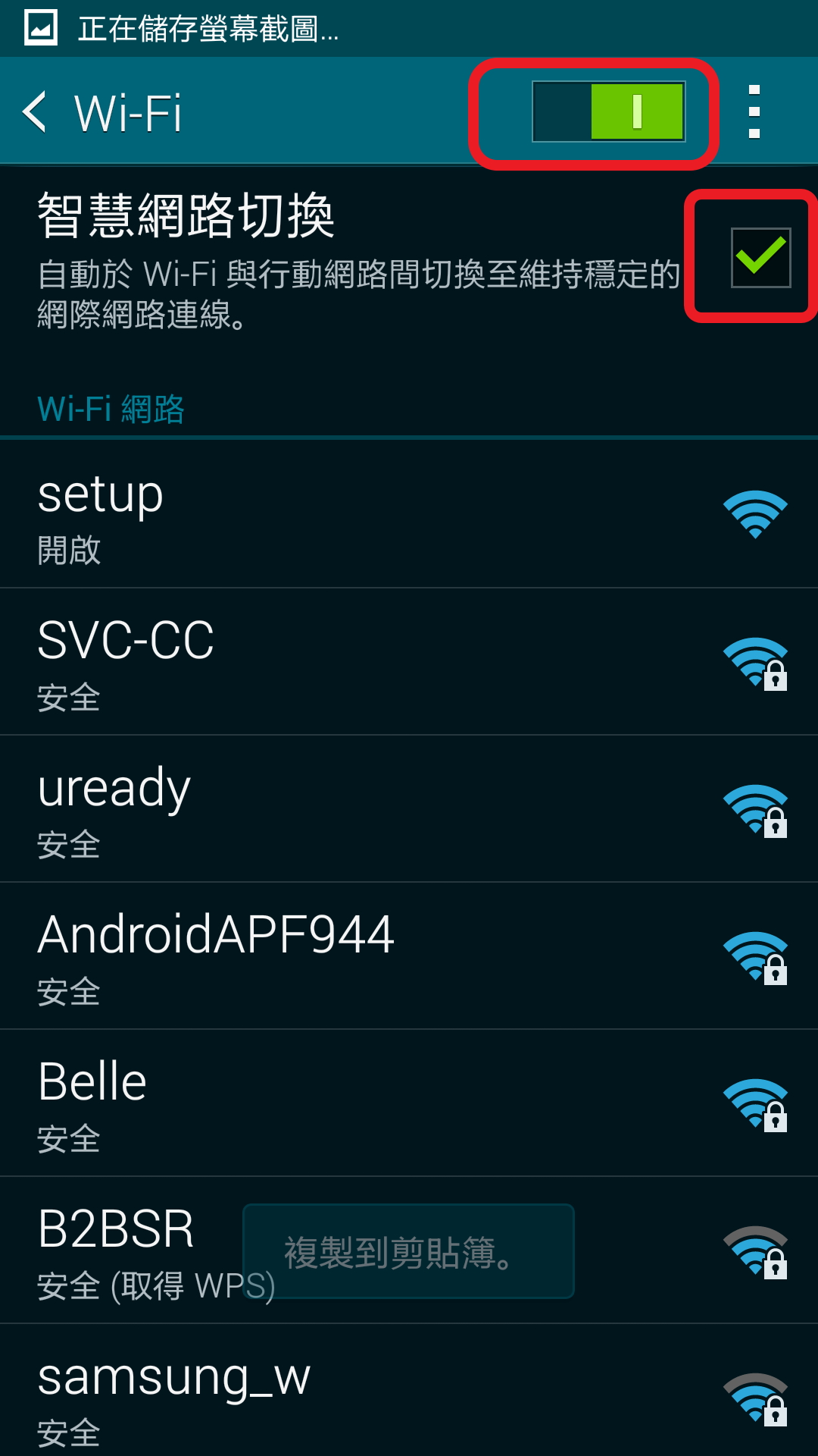 S5 的 WIFI 智慧網路切換是甚麼? 該如何設定?