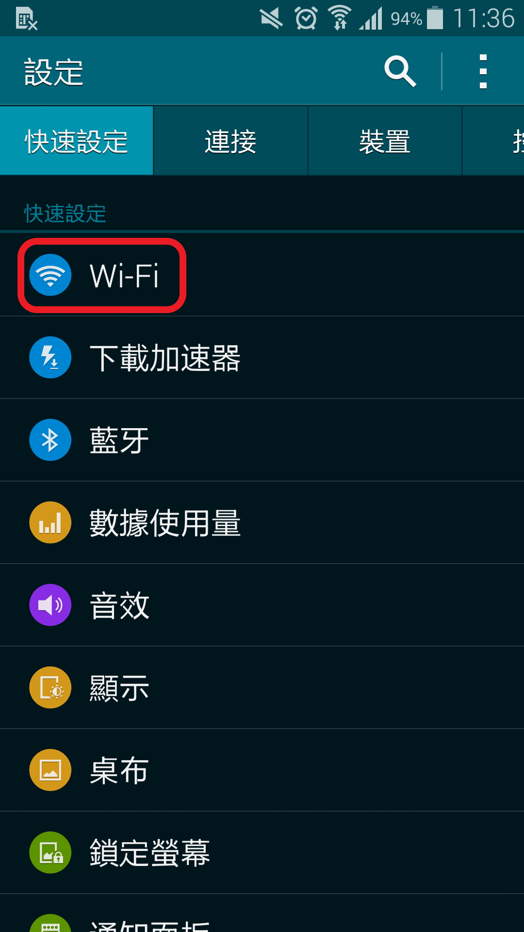 S5 的 WIFI 智慧網路切換是甚麼? 該如何設定?