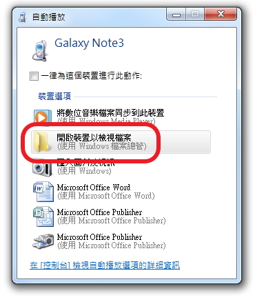 GALAXY Note 3 如何連接電腦傳輸檔案?