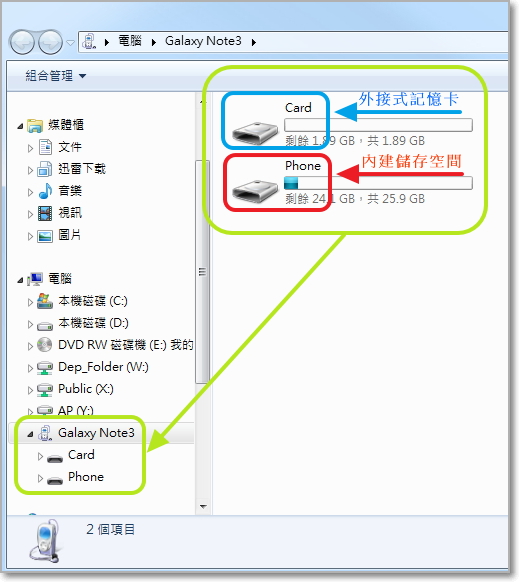 GALAXY Note 3 如何連接電腦傳輸檔案?