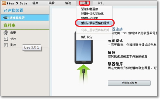 GALAXY Note 3 如何連接電腦傳輸檔案?