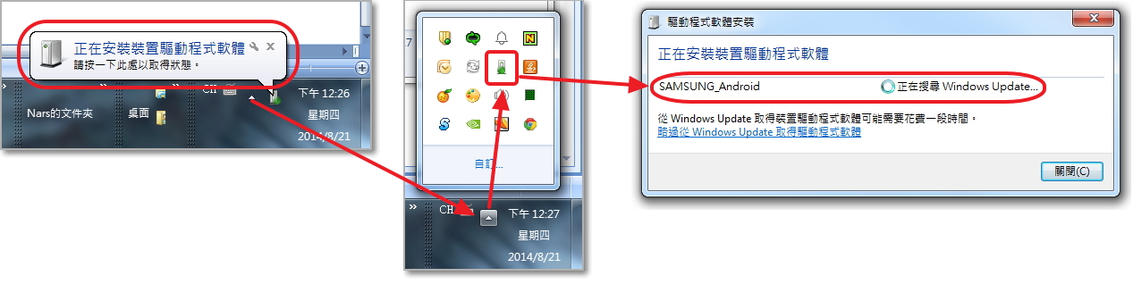 GALAXY Note 3 如何連接電腦傳輸檔案?