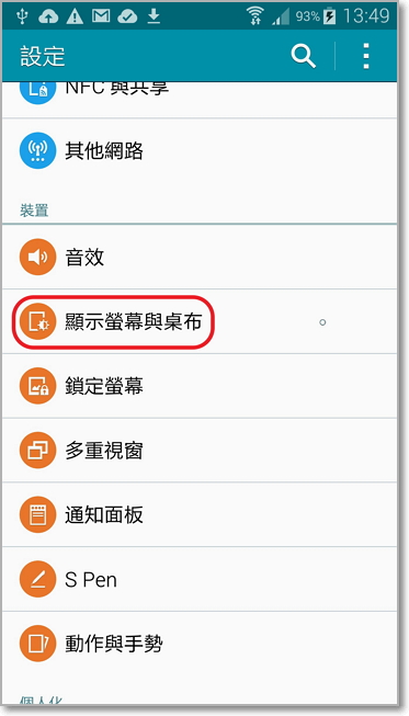 GALAXY Note 4 如何變更螢幕顯示字體大小?