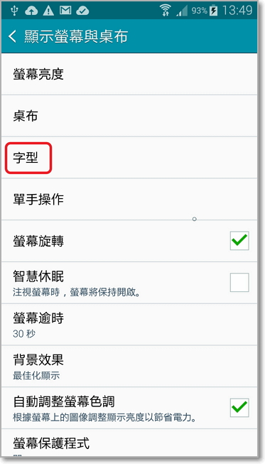 GALAXY Note 4 如何變更螢幕顯示字體大小?