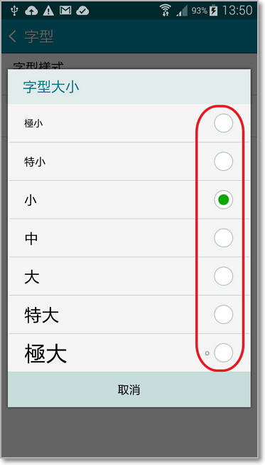 GALAXY Note 4 如何變更螢幕顯示字體大小?