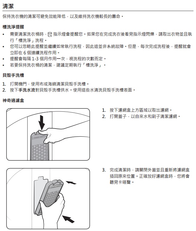 洗衣機清潔洗衣桶指示燈亮起時該如何操作?