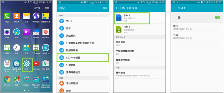 Galaxy Note 5/ S6 Edge + 雙卡使用與雙卡切換