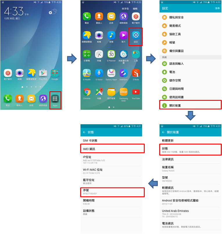如何查詢我的 Galaxy Note 5 的 IMEI 及 S/N 碼?