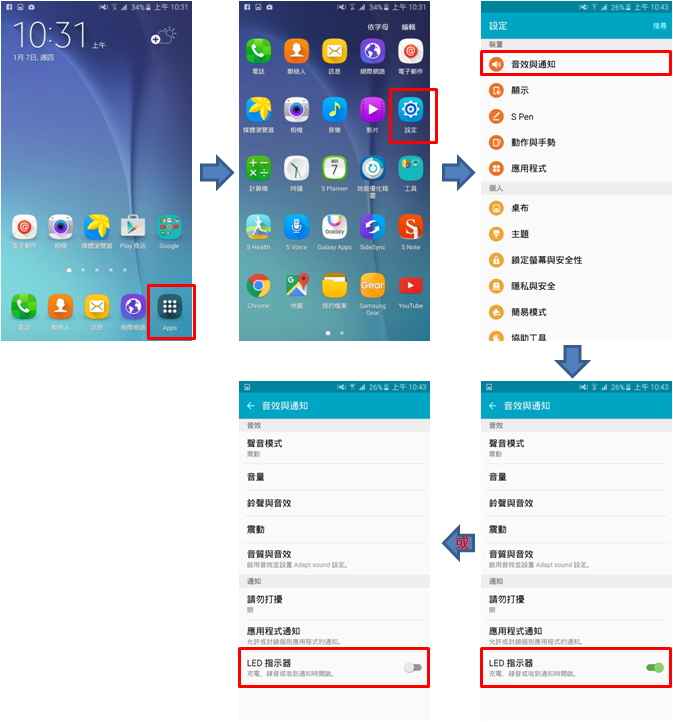 如何開啟 / 關閉 Galaxy Note 5 LED 指示燈?