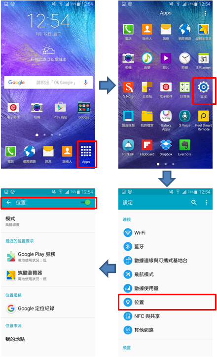 Galaxy Note 4 的「定位」功能有哪些設定?