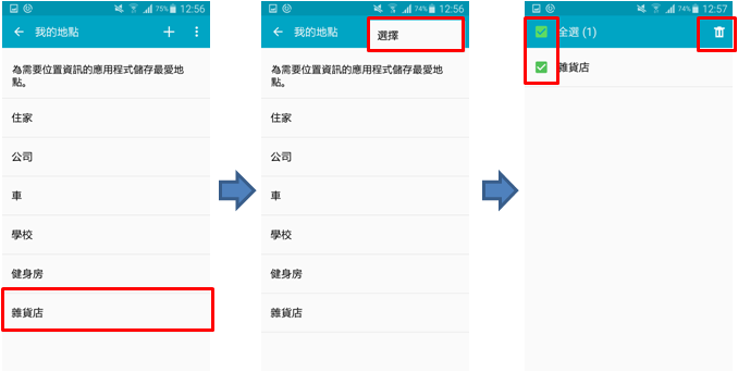 Galaxy Note 4 的「定位」功能有哪些設定?