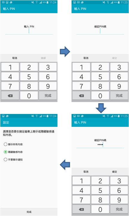 Galaxy Note 4 如何變更螢幕鎖定方式?