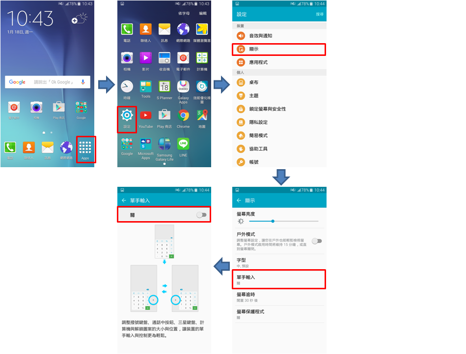 Galaxy J7 (SM J700F) 如何關閉單手操作?