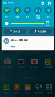 「請勿打擾」功能是什麼?應如何設定?