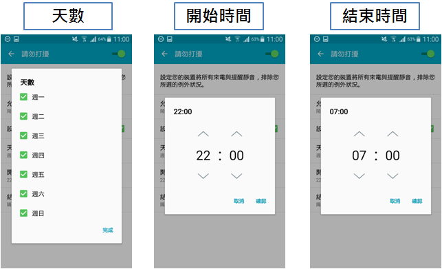 「請勿打擾」功能是什麼?應如何設定?