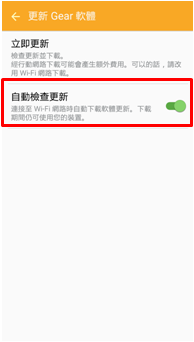 Gear S2 如何更新軟體?
