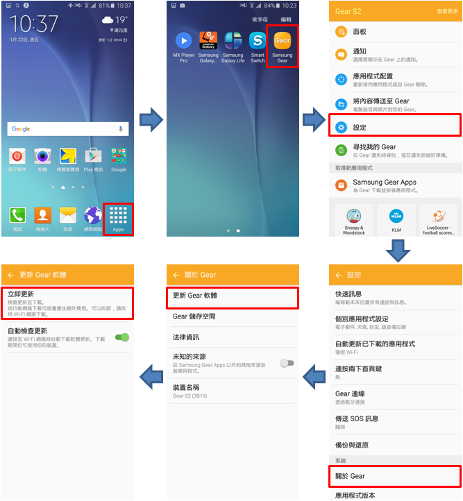Gear S2 如何更新軟體?