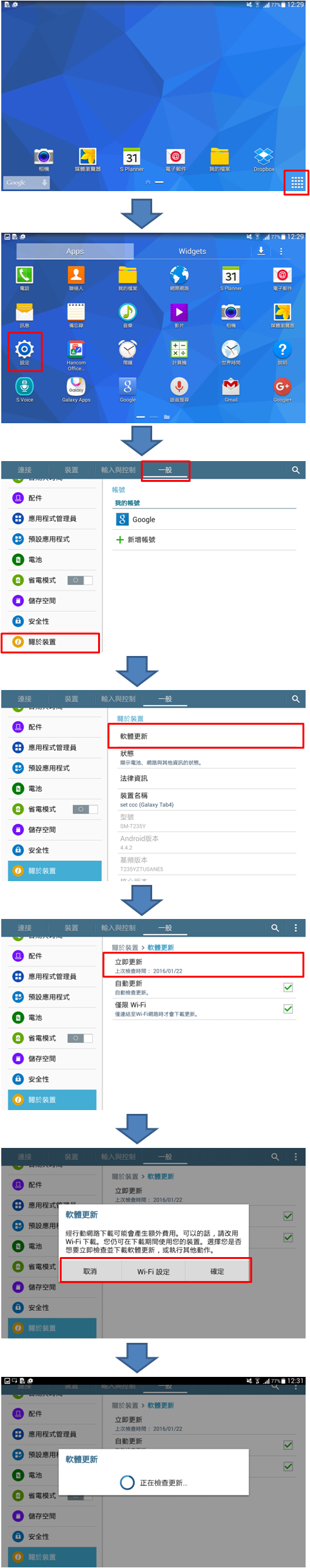 Tab 4 如何檢查是否有最新軟體可更新?
