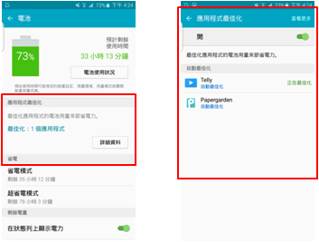 效能優化精靈內的「應用程式最佳化」是什麼?
