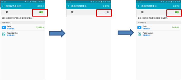 效能優化精靈內的「應用程式最佳化」是什麼?