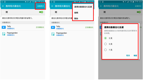 效能優化精靈內的「應用程式最佳化」是什麼?